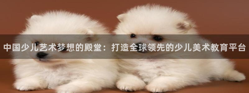 唯一艺术平台鸿运当头