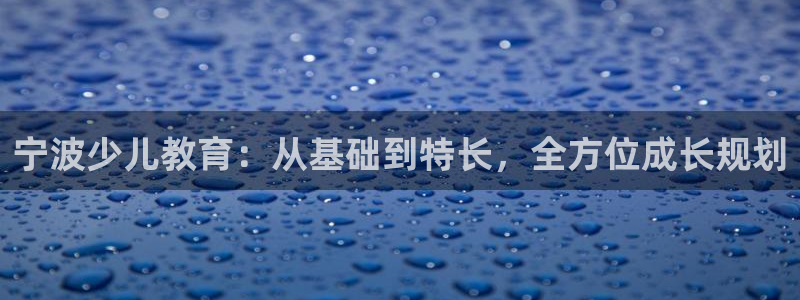 鸿运线上平台开户